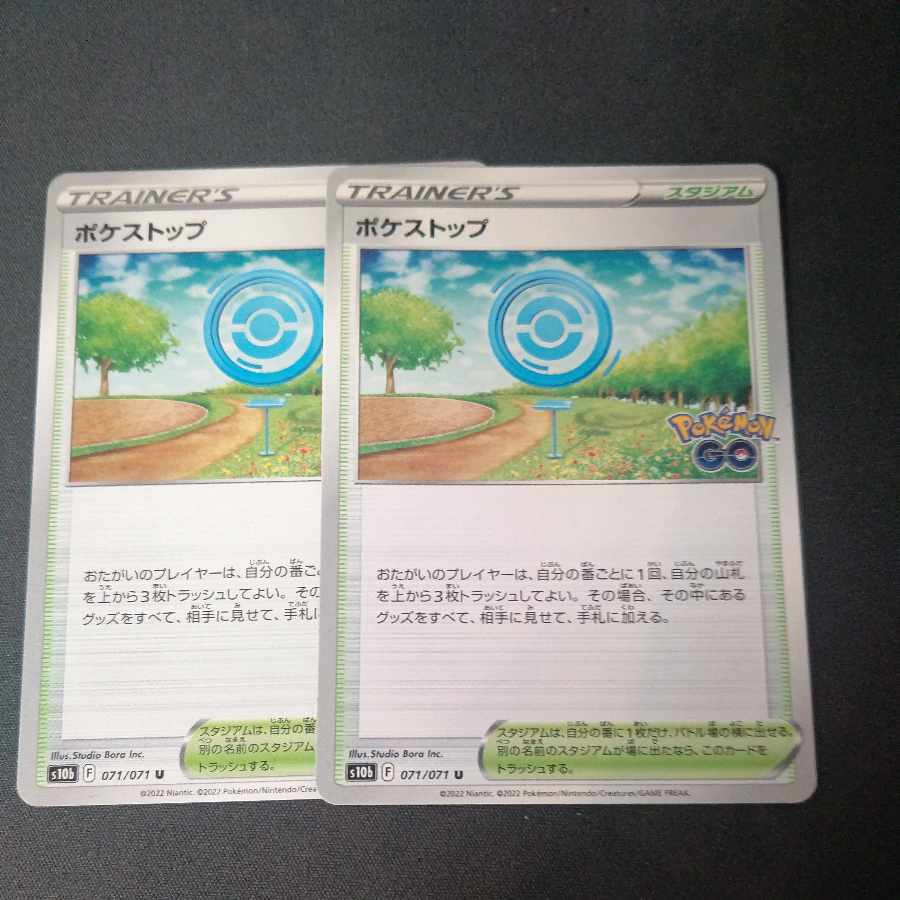 ポケストップ 2枚セット