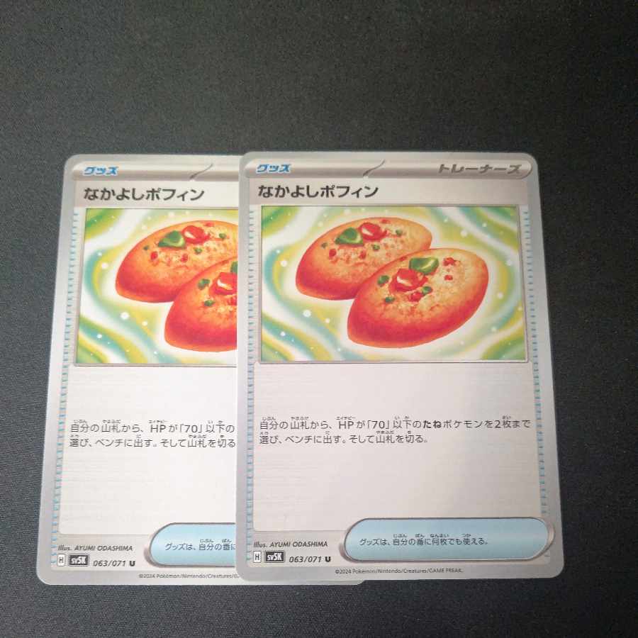 Nakayoshi Poffin U 063/071 Set of 2