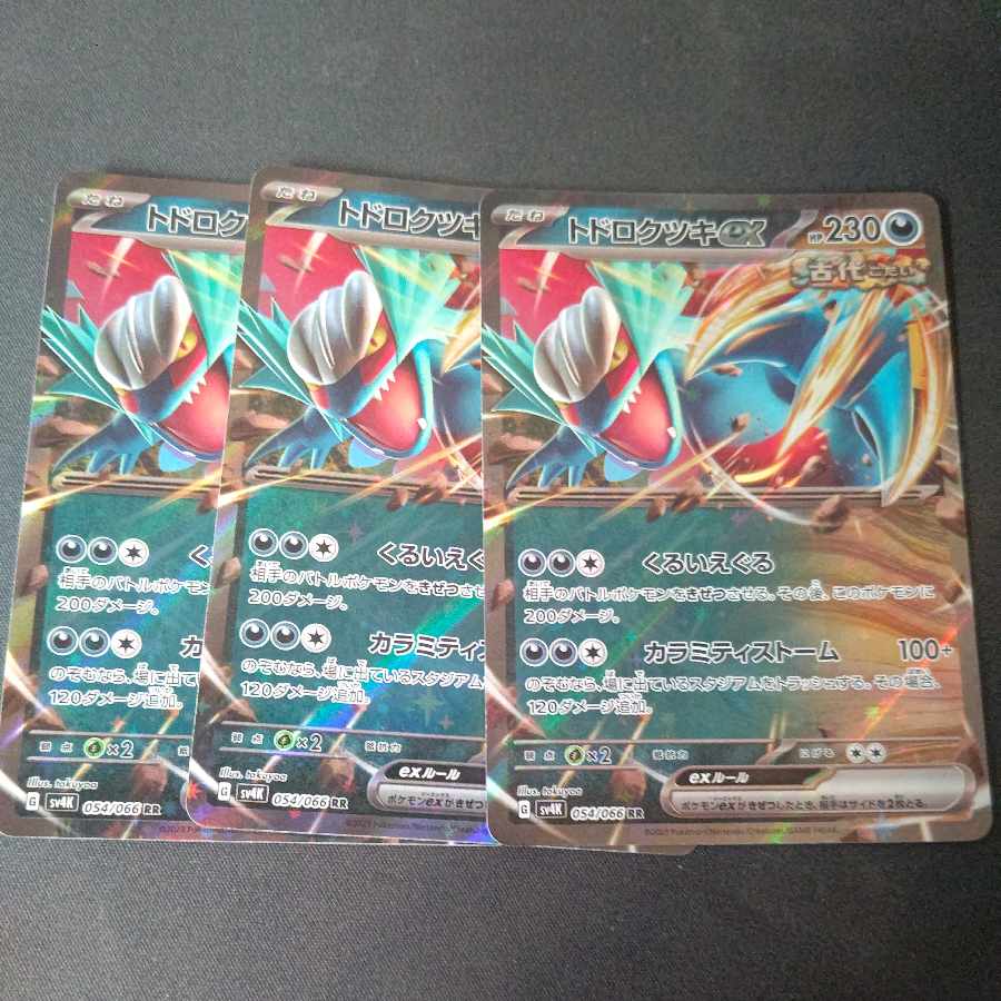 Todorokutsuki ex RR 054/066 Set of 3