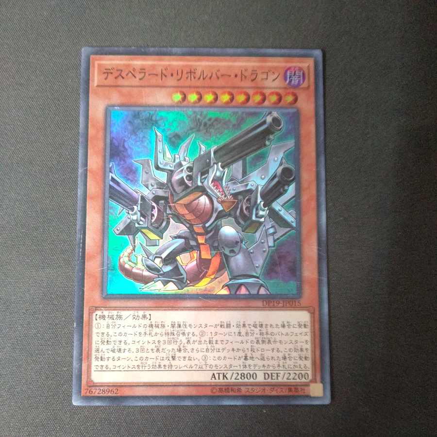 Desperado Barrel Dragon Super Rare JP015