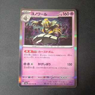 Dusknoir R 020/064