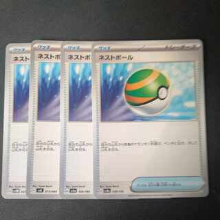 Nest Ball U 4-piece set