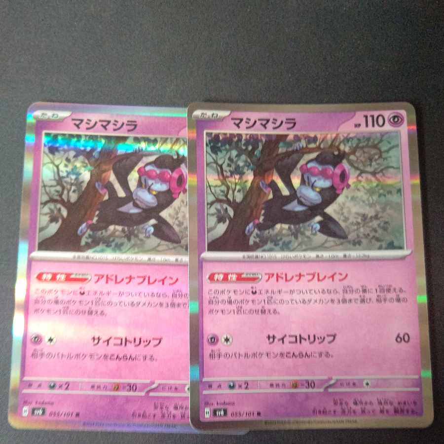 Masimashira R 055/101 Set of 2