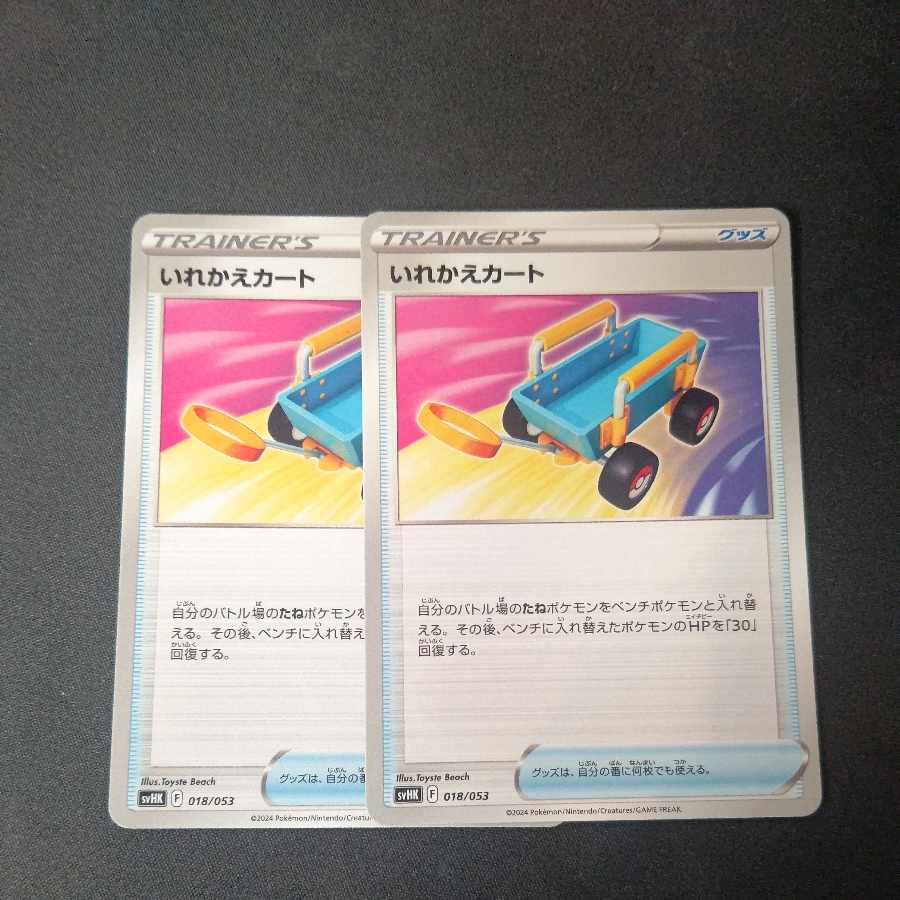 Replacement cart U, set of 2