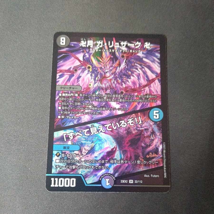 Ga-Luzak, Manjitsuki, "I see everything! SR 22/112