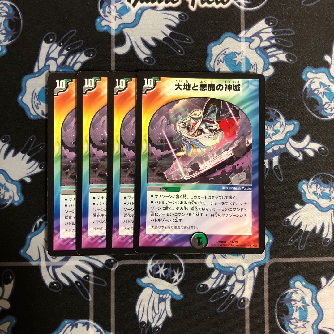 大地と悪魔の神域