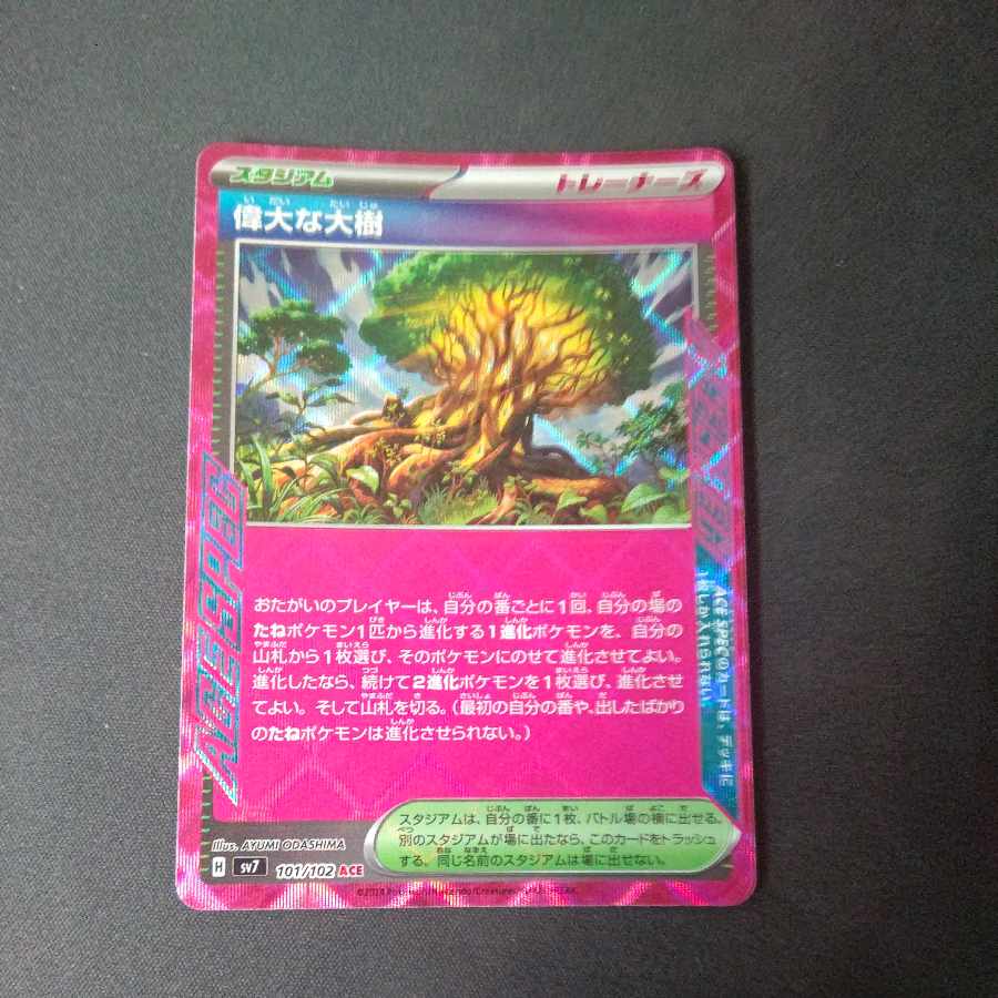 The Great Big Tree ACE 101/102