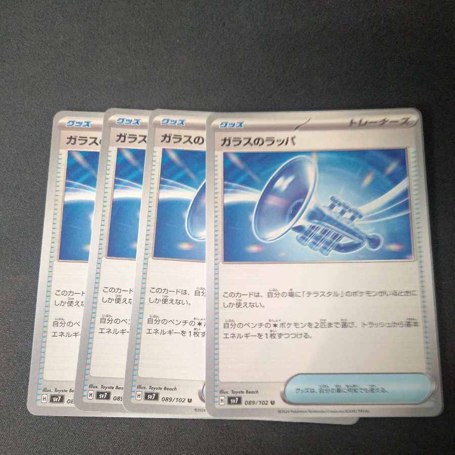 Glass Bugle U, set of 4