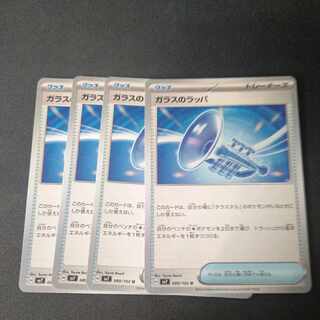 Glass Bugle U, set of 4