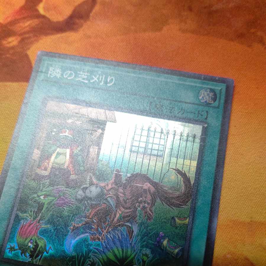 That Grass Looks Greener Super Rare