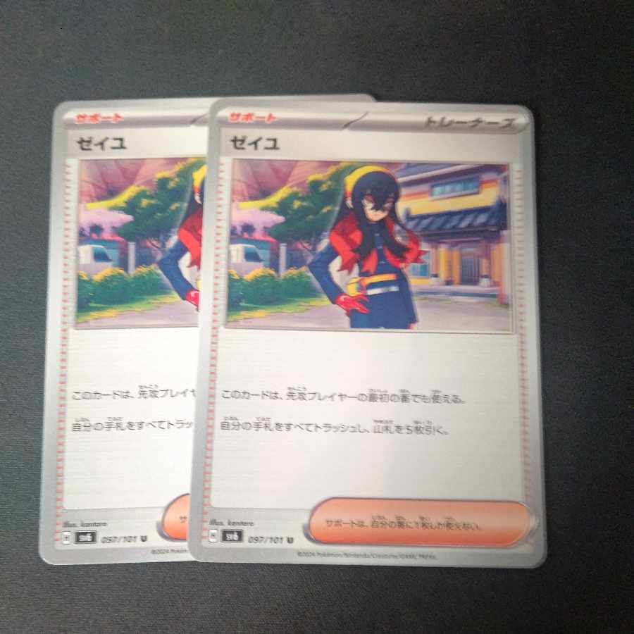 Zeil U 097/101 Set of 2