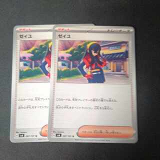 Zeil U 097/101 Set of 2