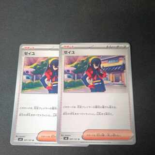 Zeil U 097/101 Set of 2