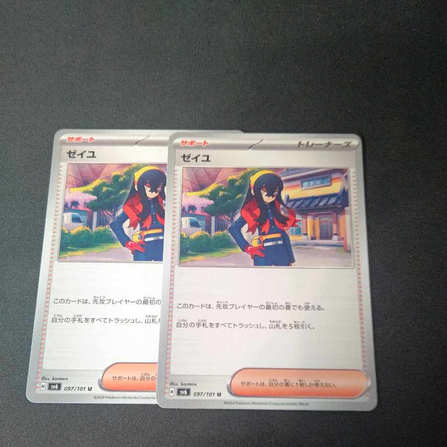 Zeil U 097/101 Set of 2