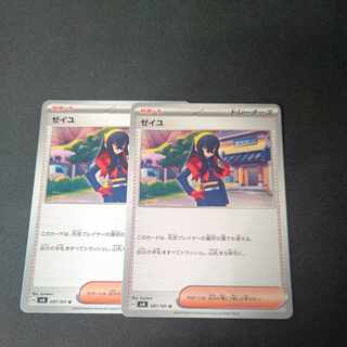 Zeil U 097/101 Set of 2