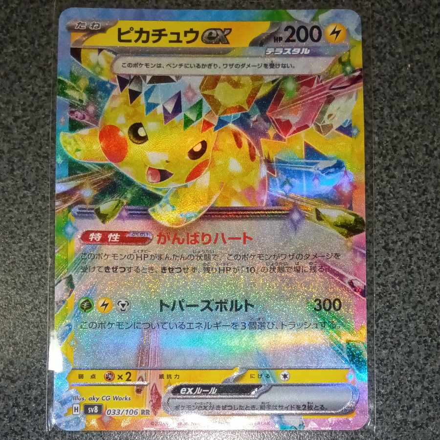 ピカチュウex RR 033/106の通販 松浦農園（722366433） | magi