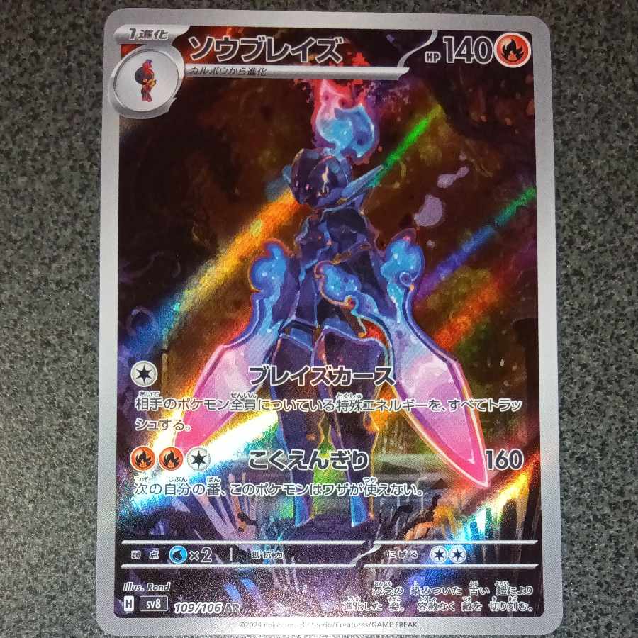 Saw Bulette's AR 109/106 AR with 2 extra random ARs