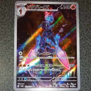 ソウブレイズ AR 109/106　ARランダム2枚おまけ付き