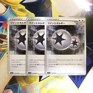 ツインエネルギー 3枚