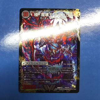 極魔王殿 ウェルカム・ヘル｜極・魔壊王 デスゴロス