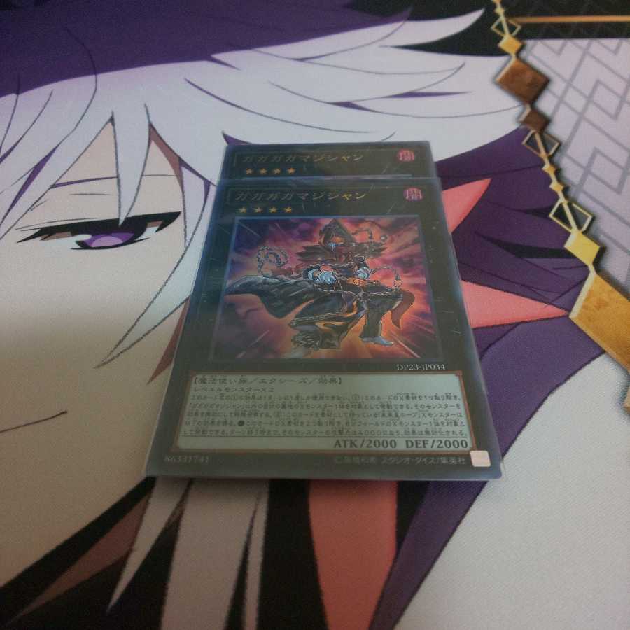 ガガガガマジシャン ２枚