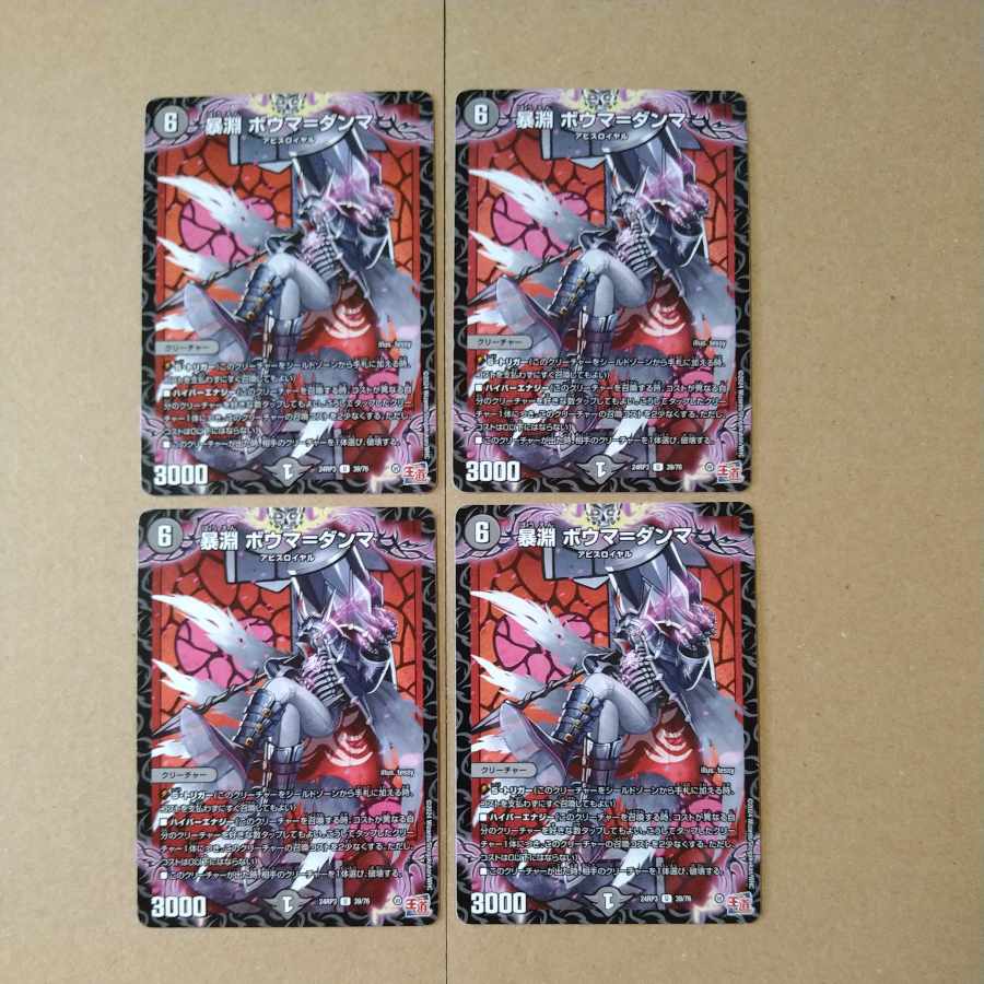 Violent Abyss Bowma-Dumma U 39/76