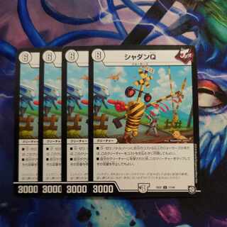 シャダンQ U 17/48