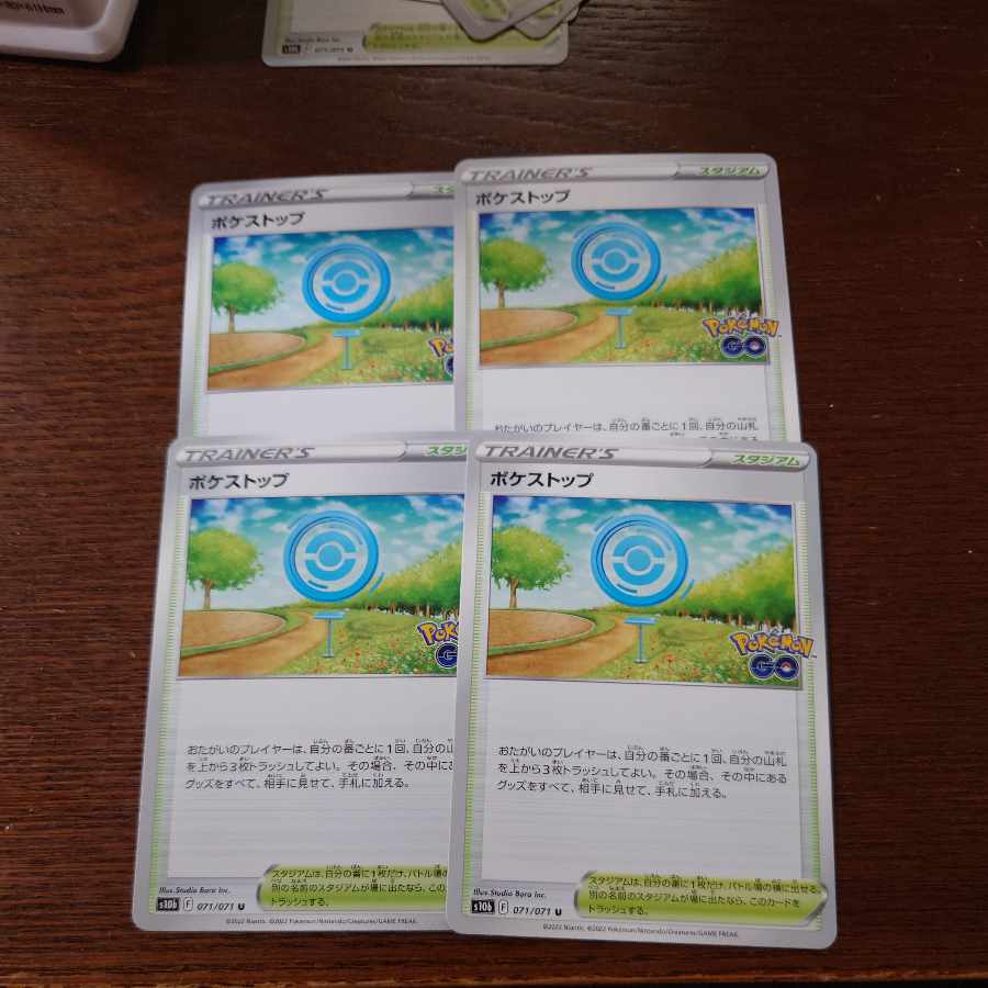 ポケストップ U 071/071 1枚