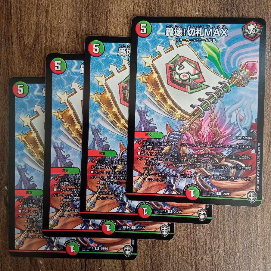 Roaring Break! trump card max r 29/95