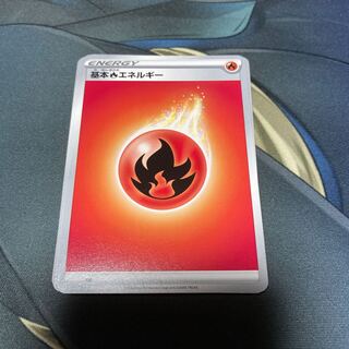 基本炎エネルギー　20枚セット