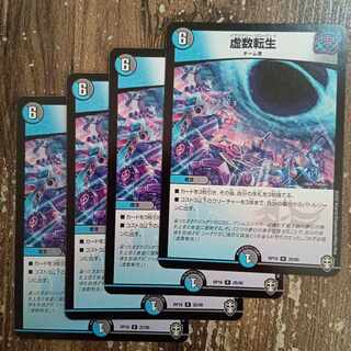 虚数転生 R 25/95