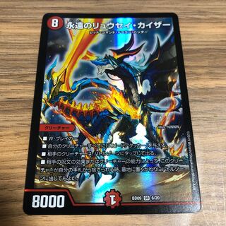 永遠のリュウセイ・カイザー