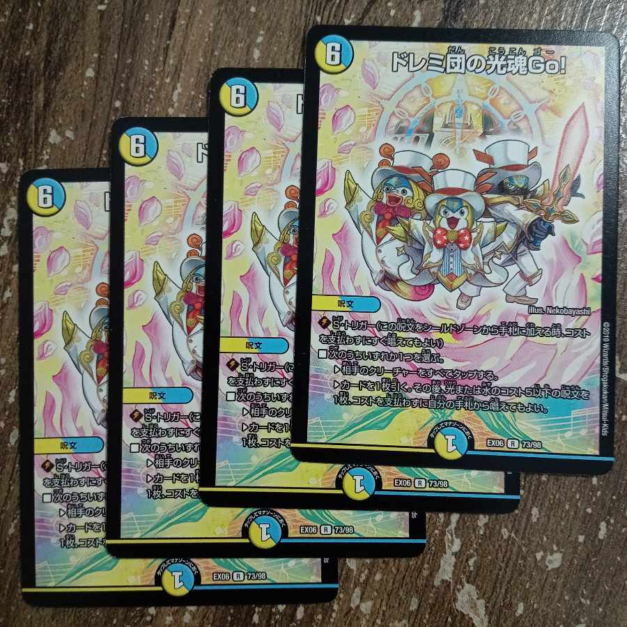 Doremi-dan's Hikari Soul Go! R 73/98