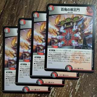 百鬼の邪王門 R 69/138