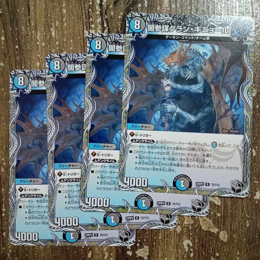 Yami General Staff Grand Guignol (Black Treasure) R T5/T12