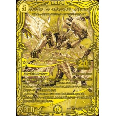 〔状態B〕サッヴァーク<ギャラクシー.Star>【SR】{SD20秘1/秘1}《光》