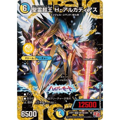 [State A-] Holy Spirit Psychic King H. Arcadius [DMR] {24RP2DM1 secret/DM1} [Many