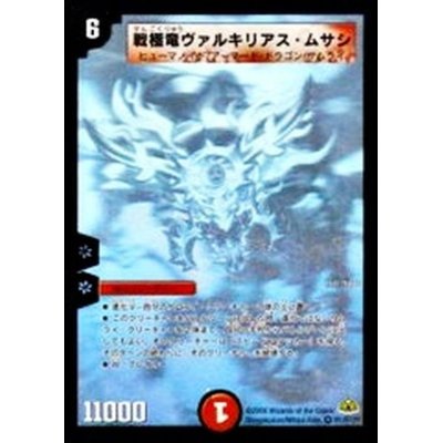 戦極竜ヴァルキリアス・ムサシ【SE】{DM30秘1/秘1/Y7} 4枚