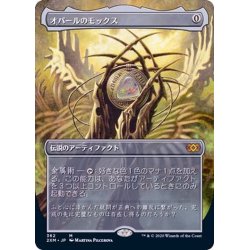 FOIL)(フルアート)オパールのモックス/Mox Opal《日本語》【2XM 