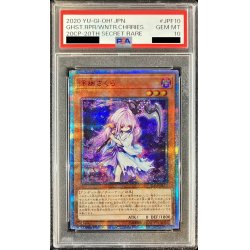 PSA10 浮幽さくら 20th 遊戯王