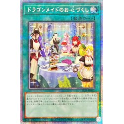 (New) Dragonmaid Hospitality [Prismatic Secret] {SLF1-JP067}