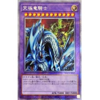 究極竜騎士【遊戯王トレカ高価買取価格査定：トレコロ】