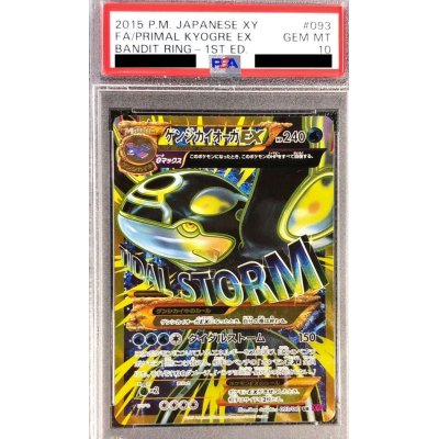 psa10 ゲンシカイオーガEX UR 093/081 ポケカ アンリミテッド 【公式通販】