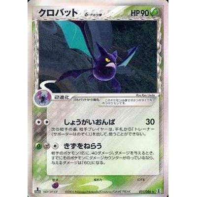 [State A-] Crobat δ-delta species [★] {011/086}
