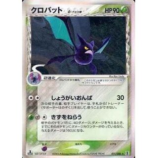 [State A-] Crobat δ-delta species [★] {011/086}