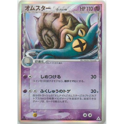 [Status A-] Omastar δ-delta species [★] {027/052}