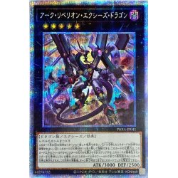 Arc Rebellion Exes Dragon [Prismatic Secret] {PHRA-JP041}