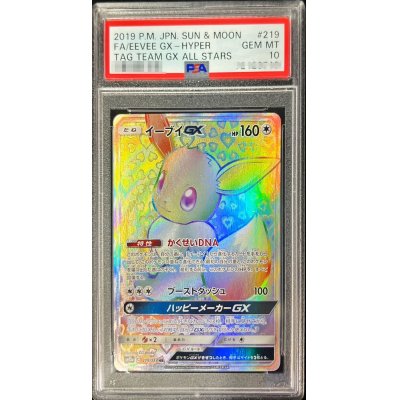 イーブイgx hr PSA10