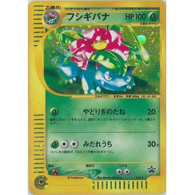 [State B] Venusaur (Triple Get Campaign) [P] {012/P}