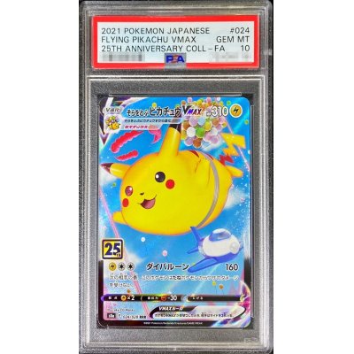 2021年 ピカチュウ VMAX 25周年記念カード 状態A】なみのりピカチュウVMAX (25th) RRR (022/028) [S8A] の通販